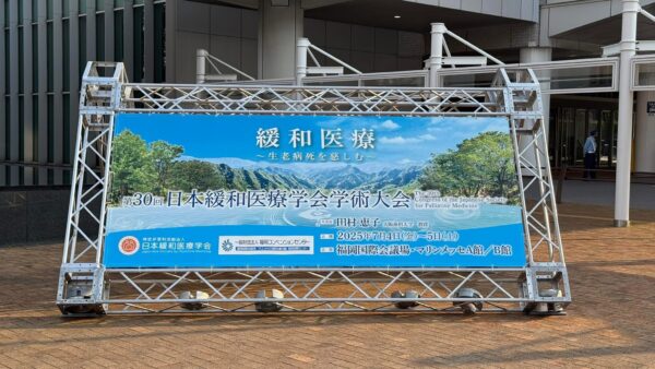 会場売上第１位の書籍に＠日本緩和医療学会２０２５