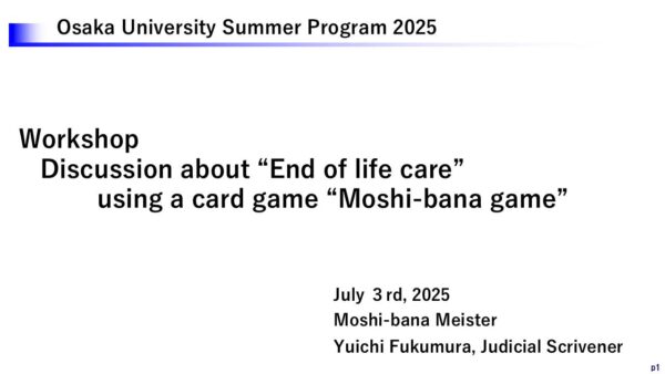 英語でもしバナゲーム
