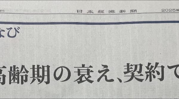 日本経済新聞（全国版）に取材記事が掲載されました