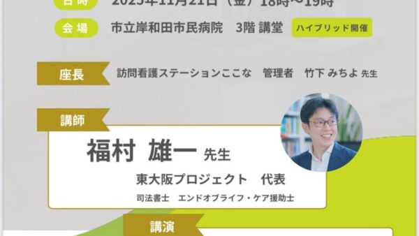 泉州がん診療連携（ネットワーク）協議会緩和ケア部会で登壇