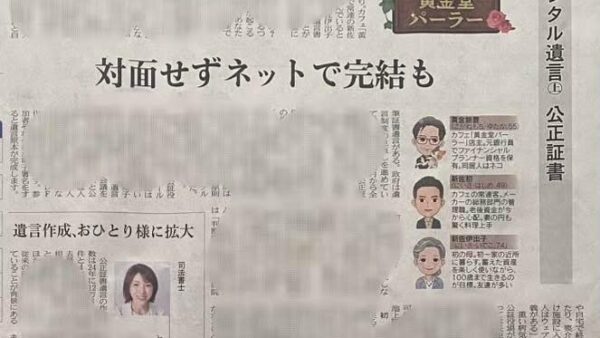 【日本経済新聞掲載】