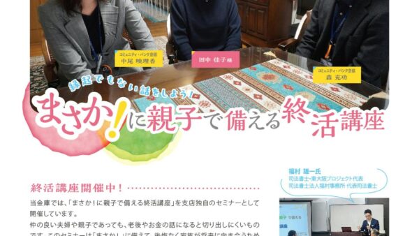 【コミュニティ・バンク京信（京都信用金庫）の広報誌に掲載いただきました】