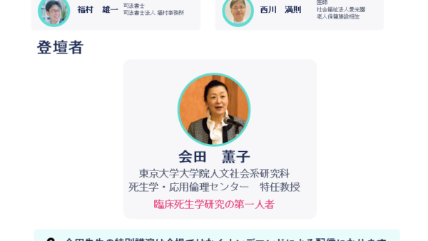 ９月５日ＡＣＰ研究会　会田薫子先生