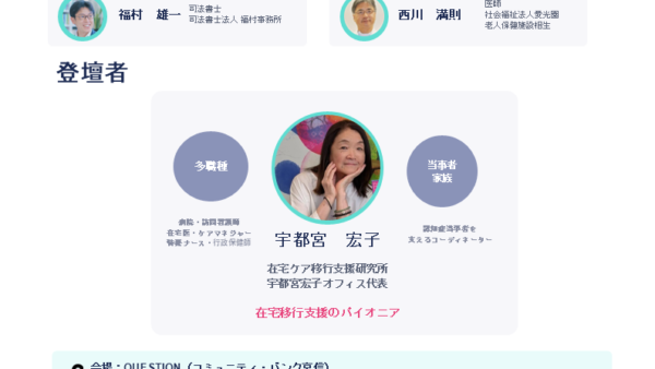 ９月５日ＡＣＰ研究会　宇都宮宏子さん