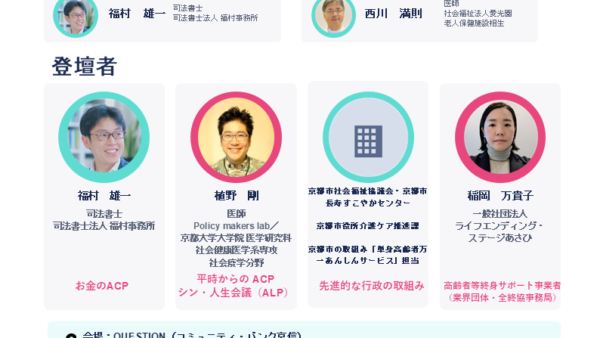 ９月５日ＡＣＰ研究会～医介連携事業関係者必聴？！～