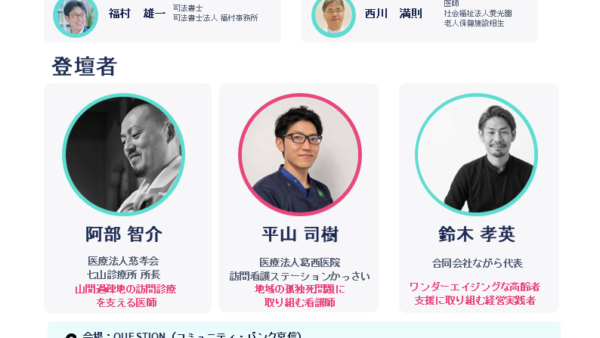 ９月５日ＡＣＰ研究会　阿部智介さん、平山司樹さん、鈴木孝英さん